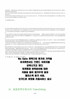 [조직이론] 바디샵 사례분석-9