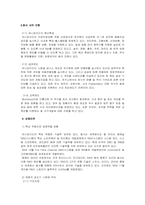 [조직행동] 서버 `유니와이드 테크놀러지` 조직분석-3