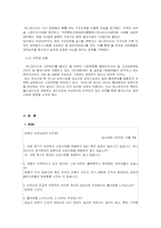 [조직행동] 서버 `유니와이드 테크놀러지` 조직분석-4