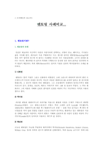 [조직행동론] 멘토링 사례비교-1