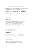 [조직행동론] 멘토링 사례비교-3