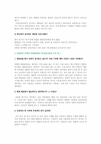 [조직행동론] 멘토링 사례비교-5