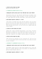[조직행동론] 멘토링 사례비교-6