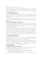 [조직행동] 리더십이론을 적용한 종업원들의 만족도 조사-9