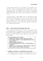 [조직행동] GE Korea의 동기부여전략-4