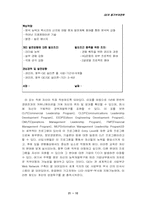 [조직행동] GE Korea의 동기부여전략-10