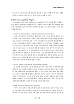 [조직행동] GE Korea의 동기부여전략-15