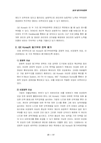 [조직행동] GE Korea의 동기부여전략-17