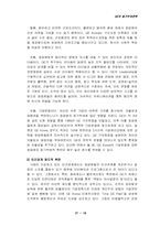 [조직행동] GE Korea의 동기부여전략-19