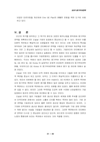 [조직행동] GE Korea의 동기부여전략-20