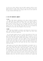 [경영] KCC 전주 물류센터의 SWOT 분석-3