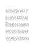 [경영] KCC 전주 물류센터의 SWOT 분석-7