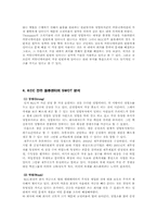 [경영] KCC 전주 물류센터의 SWOT 분석-9