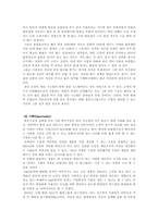 [경영] KCC 전주 물류센터의 SWOT 분석-10