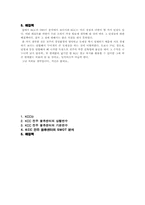 [경영] KCC 전주 물류센터의 SWOT 분석-12