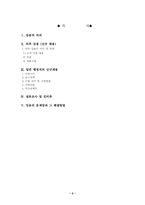 [인사행정] 우리나라 공무원임용제도에 대한 분석 - 7·9급 공무원 중심으로-2