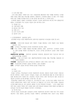 [인사행정] 우리나라 공무원임용제도에 대한 분석 - 7·9급 공무원 중심으로-4