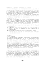 [인사행정] 우리나라 공무원임용제도에 대한 분석 - 7·9급 공무원 중심으로-5