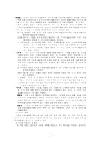[인사행정] 우리나라 공무원임용제도에 대한 분석 - 7·9급 공무원 중심으로-6