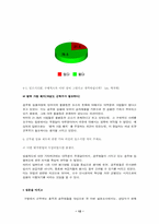 [인사행정] 우리나라 공무원임용제도에 대한 분석 - 7·9급 공무원 중심으로-12