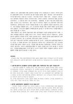 [인사행정] 우리나라 공무원임용제도에 대한 분석 - 7·9급 공무원 중심으로-13