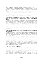[인사행정] 우리나라 공무원임용제도에 대한 분석 - 7·9급 공무원 중심으로-14