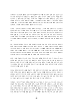 [조직행동] 기업문화 비교 - 다음과 네이버-6