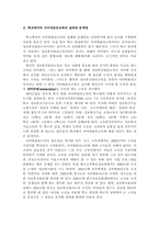 [학사][학교교육]학교에서의 정보윤리교육의 현황과 개선 방안-2