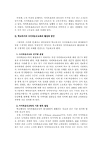 [학사][학교교육]학교에서의 정보윤리교육의 현황과 개선 방안-6