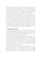 [학사][학교교육]학교에서의 정보윤리교육의 현황과 개선 방안-8