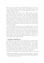 [학사][학교교육]학교에서의 정보윤리교육의 현황과 개선 방안-11