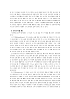 [학사][학교교육]학교에서의 정보윤리교육의 현황과 개선 방안-12