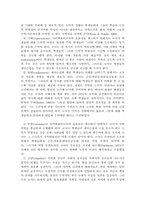 [학사][학교교육]학교에서의 정보윤리교육의 현황과 개선 방안-13