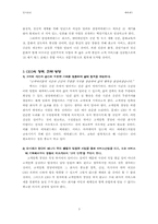 [인사관리] 에버랜드의 동기부여제도 분석-3