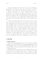 [인사관리] 에버랜드의 동기부여제도 분석-4