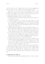 [인사관리] 에버랜드의 동기부여제도 분석-5