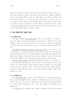 [인사관리] 에버랜드의 동기부여제도 분석-6