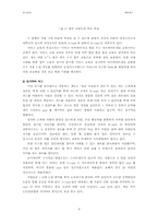 [인사관리] 에버랜드의 동기부여제도 분석-9