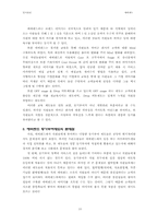[인사관리] 에버랜드의 동기부여제도 분석-10