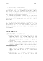 [인사관리] 에버랜드의 동기부여제도 분석-11