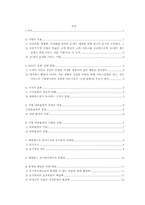 [인사관리] 에버랜드의 동기부여제도 분석-13