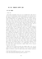 [연봉제] 한국기업의 합리적 연봉제 운영 방안-6