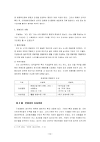 [연봉제] 한국기업의 합리적 연봉제 운영 방안-8