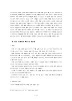 [연봉제] 한국기업의 합리적 연봉제 운영 방안-10