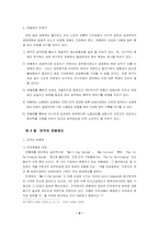 [연봉제] 한국기업의 합리적 연봉제 운영 방안-12