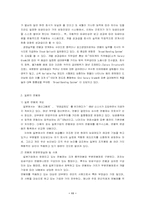 [연봉제] 한국기업의 합리적 연봉제 운영 방안-14