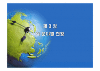 [국제경제]우리나라의 동북아허브 가능성에 대한 연구-18