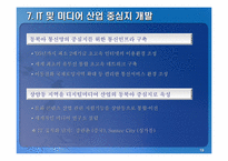 [국제경제]우리나라의 동북아허브 가능성에 대한 연구-20