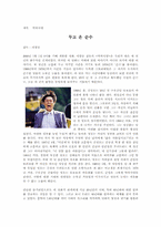 [영화감상문]이창동의 영화 박하사탕을 보고-1