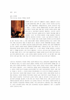 [영화감상문]대중문화의 이해 - 곽경택 감독의 영화`친구`를 보고-1